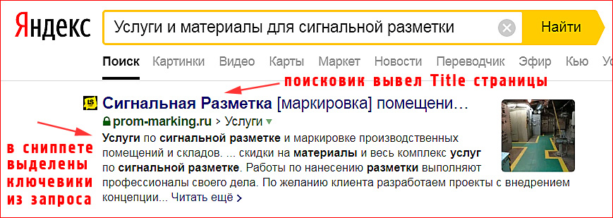 Сниппет поисковой выдачи Яндекс.